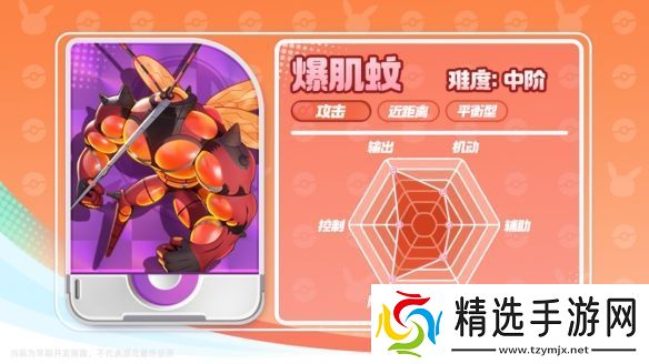 宝可梦大集结爆肌蚊技能