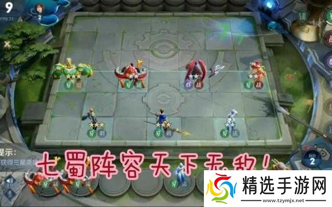 王者荣耀自走棋新版蜀国阵容攻略