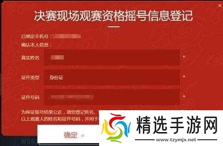 LOLS10决赛门票抽取指南及全球总决赛摇号结果在线查看地址揭秘