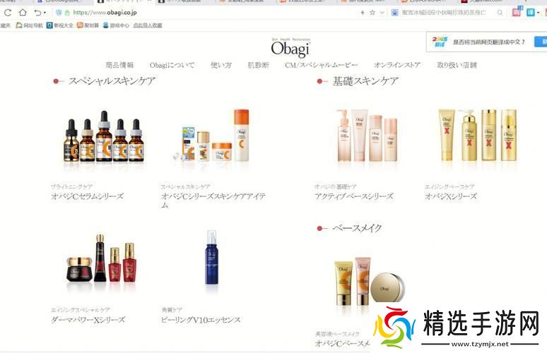 日本OBAGI与美国OBAGI