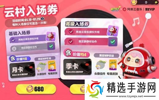 蛋仔派对云村音音套装售价是多少