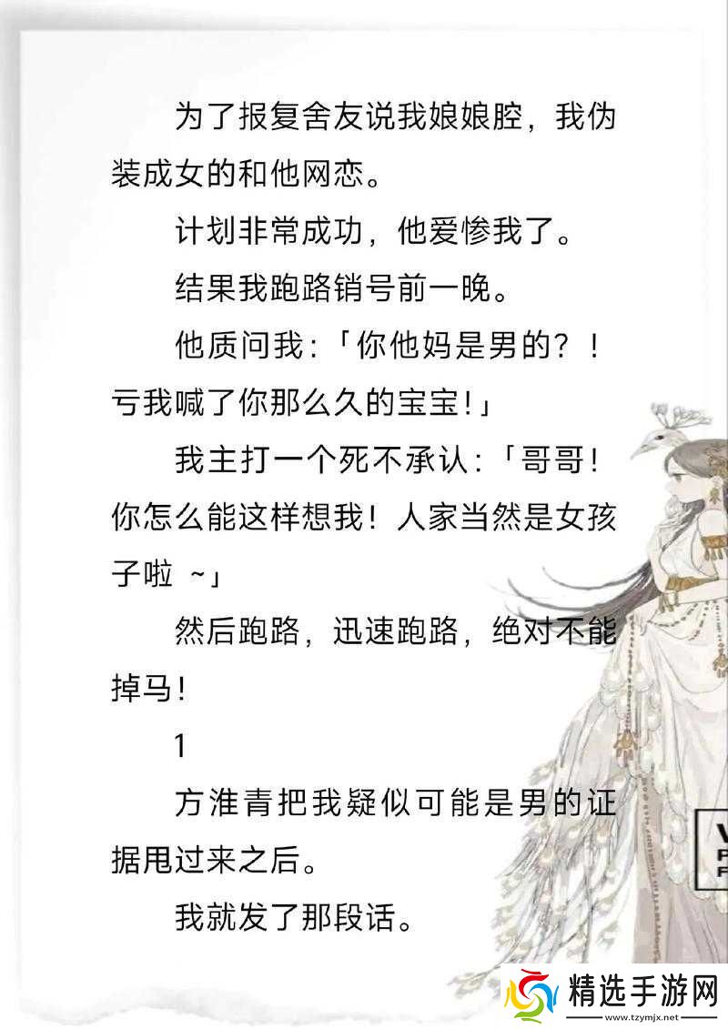 网恋翻车后被室友爆炒