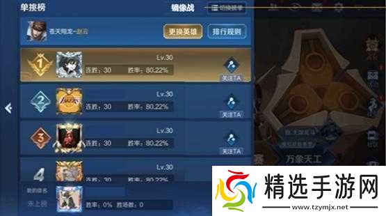 王者荣耀2020镜像大战全面攻略