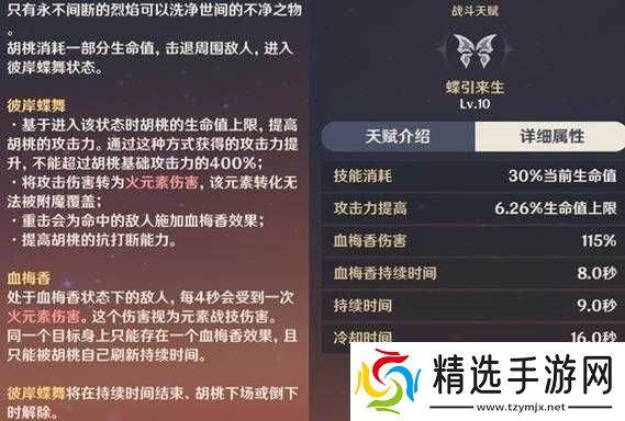 新星胡桃技能分析