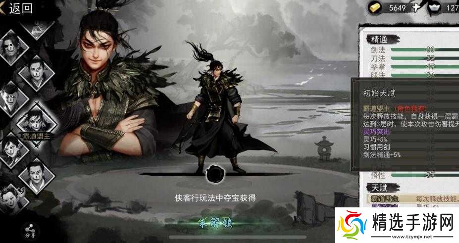 我的侠客新主角霸道盟主获取方法介绍