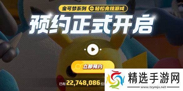 宝可梦大集结手游公测时间