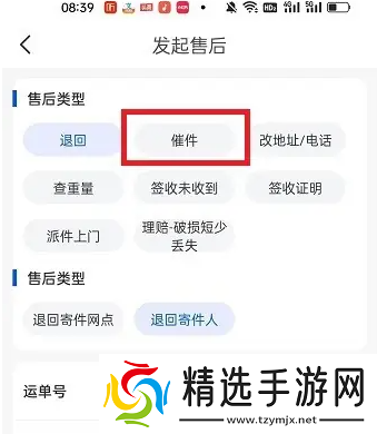 中通快递app怎么催件