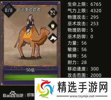 探索部落与弯刀沙漠兄弟会部队属性