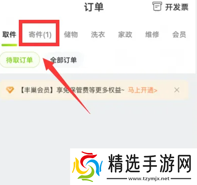 丰巢app怎么删除寄件订单