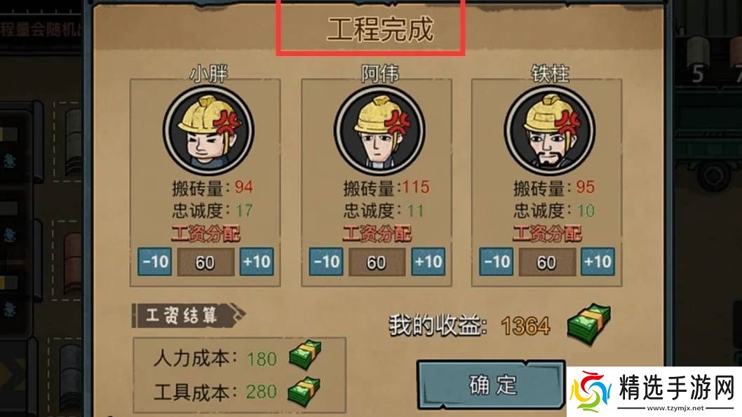 打工人模拟器包工头怎么解锁