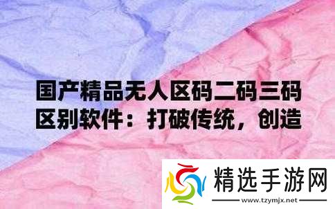 无人区码一码二码三码是什么