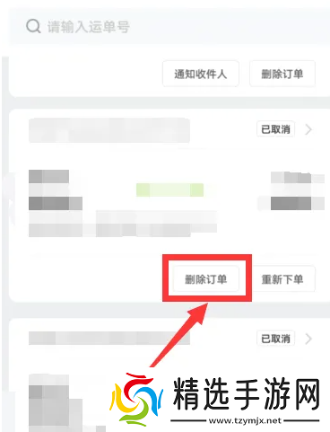丰巢app怎么删除寄件订单