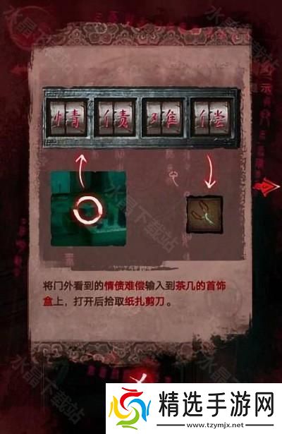 纸嫁衣3鸳鸯债攻略大全2024