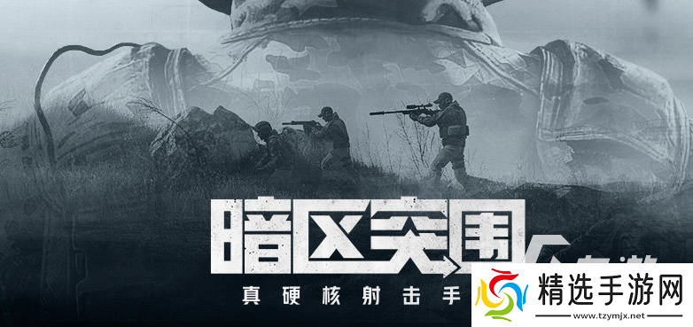 暗区突围倒地机制解析