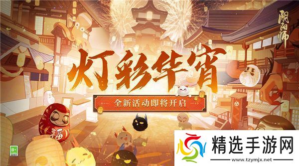 阴阳师灯彩华宵活动怎么玩阴阳师灯彩华宵活动介绍