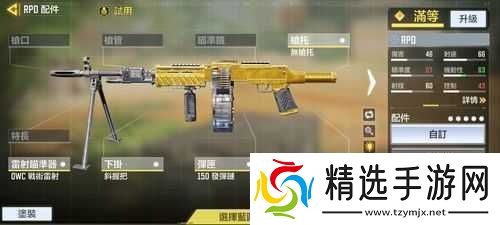 使命召唤手游RPD配件搭配指南