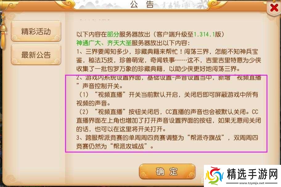 梦幻西游手游情人节活动全解析