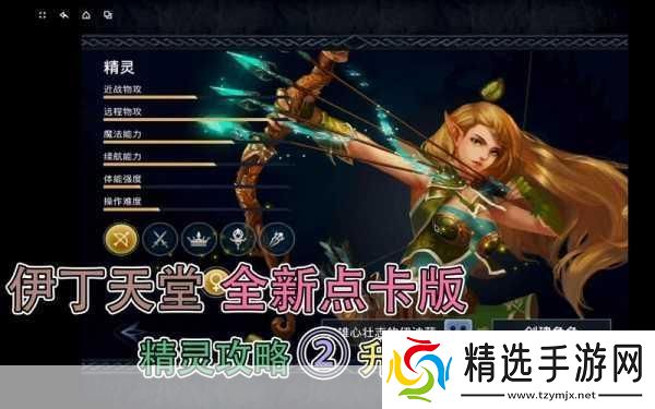 伊丁天堂妖精迷宝宝技巧