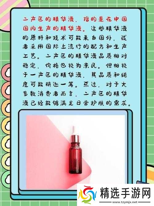 国产一产二产三精华液区别在哪里之深度解析