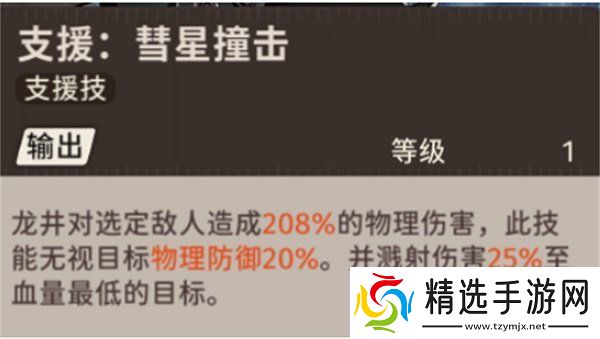 新月同行龙井技能怎么加点