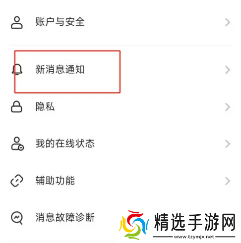 soul聊天软件怎么关闭来消息提醒