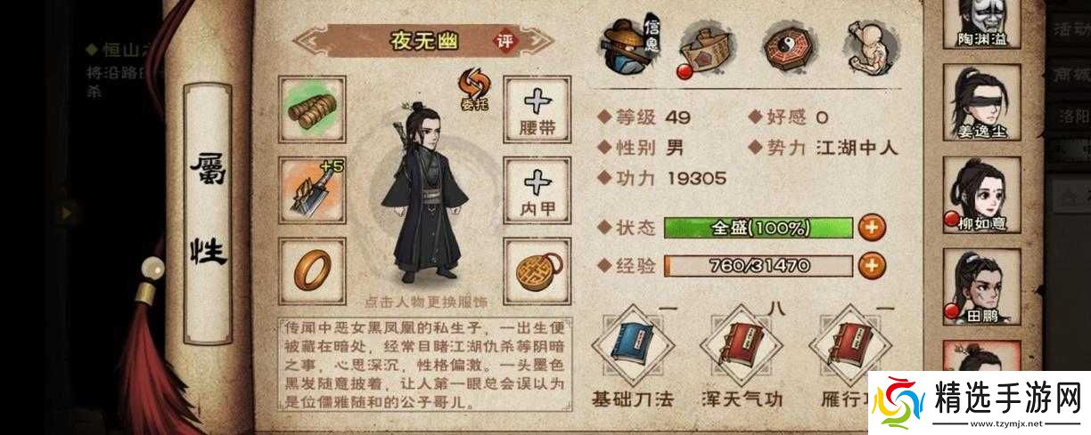 烟雨江湖周年限定伙伴夜无幽掘墓怪才任务流程及获得方法全解析