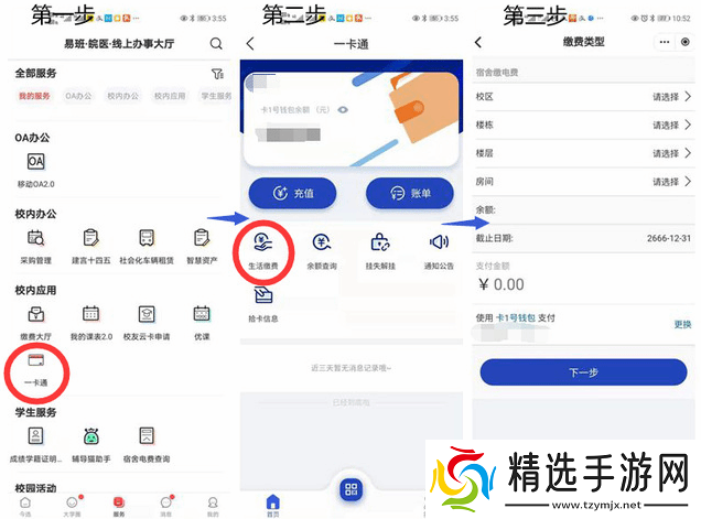 今日校园app怎么交电费