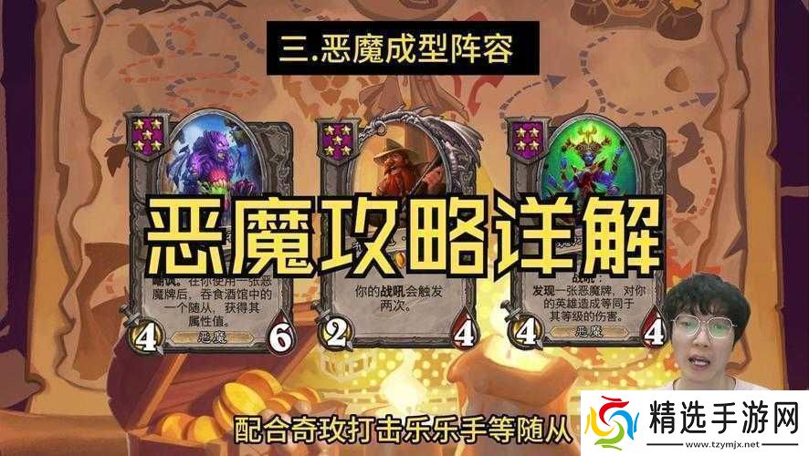 炉石传说酒馆战棋恶魔流详细攻略玩法思路与站位全面讲解