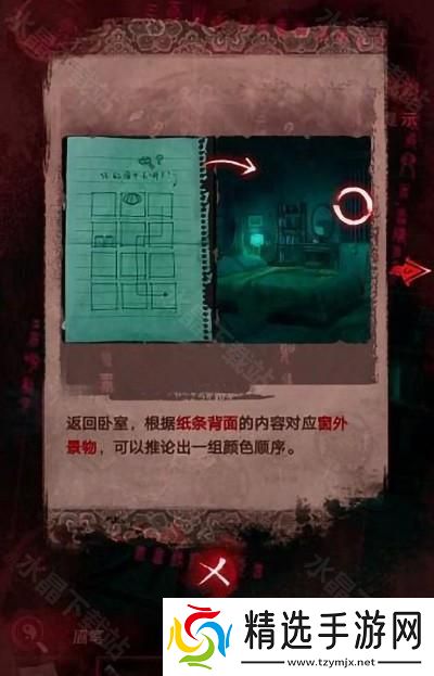 纸嫁衣3鸳鸯债攻略大全2024