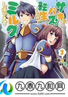 转生成魅魔每天榨牛奶是变白吗之探秘