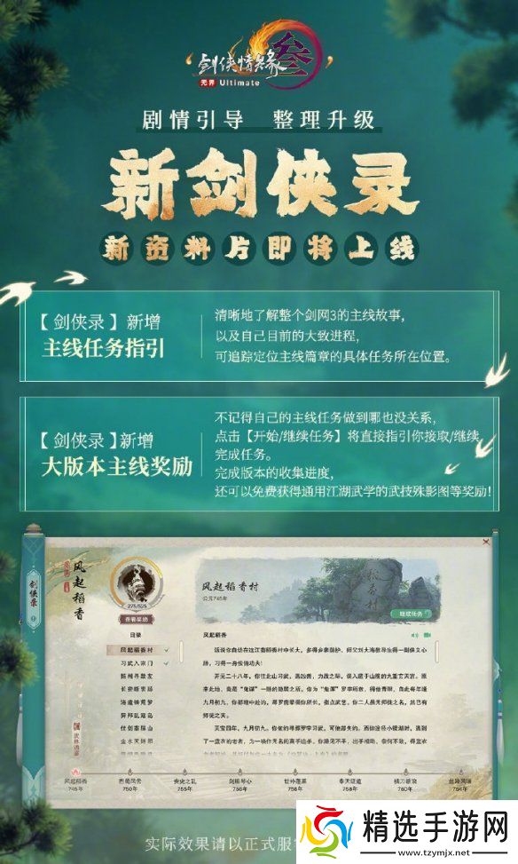 剑网3丝路风语剑侠录新增了哪些内容