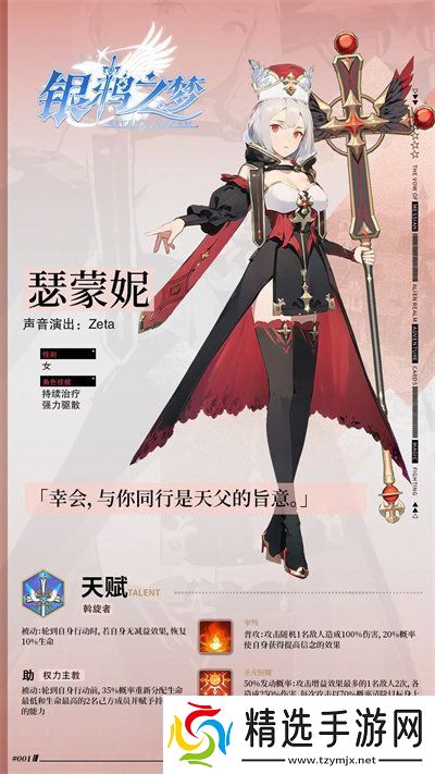 银鸦之梦瑟蒙妮怎么玩