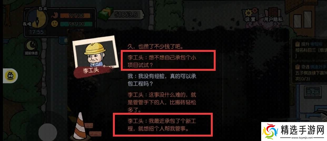 打工人模拟器包工头怎么解锁