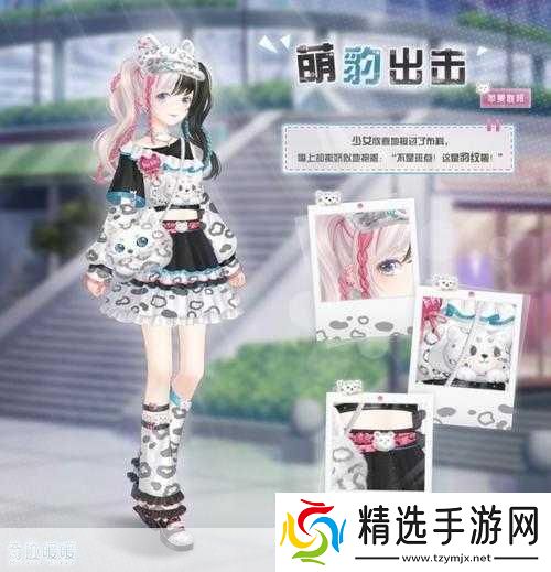 奇迹暖暖萌豹出击套装一览