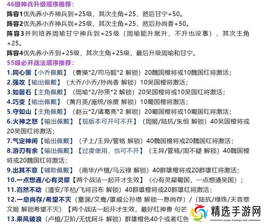 三国大领主新手攻略之新手发育与阵容搭配全方位心得分享