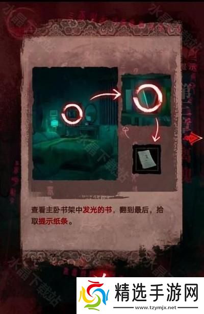 纸嫁衣3鸳鸯债攻略大全2024