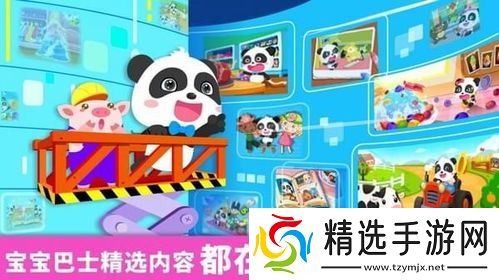 宝宝巴士全系游戏大全