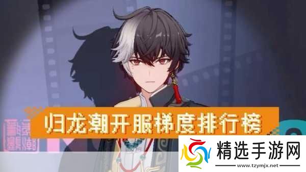 归龙潮归龙潮｜烛上线最新龙胤梯度排行及配队攻略