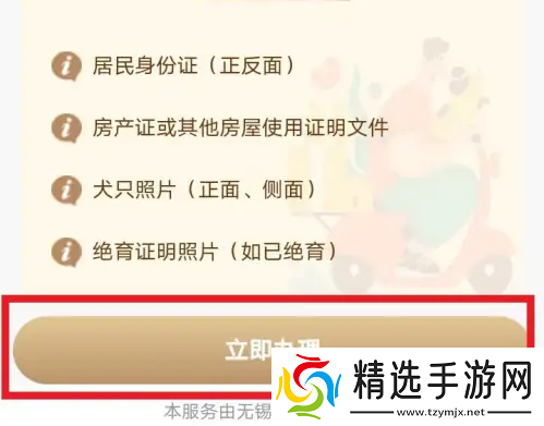 苏服办怎么办狗证