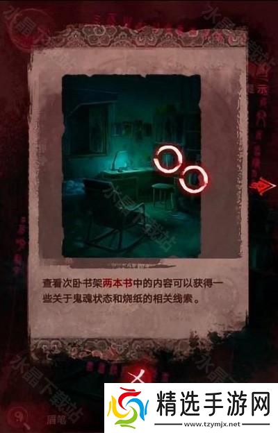 纸嫁衣3鸳鸯债攻略大全2024