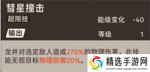 新月同行龙井技能怎么加点