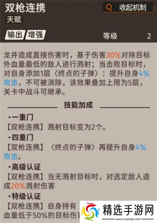 新月同行龙井技能怎么加点