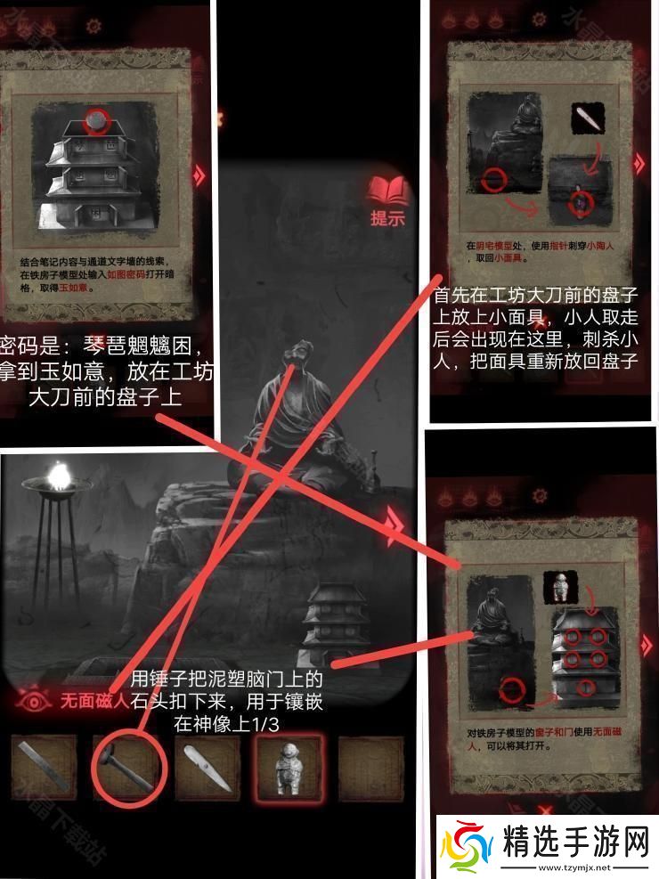 纸嫁衣2奘铃村攻略大全2024