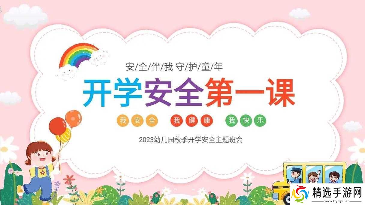 幼儿仙踪林儿童安全性能评测