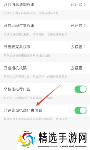 丰巢app如何显示淘宝货物动态信息