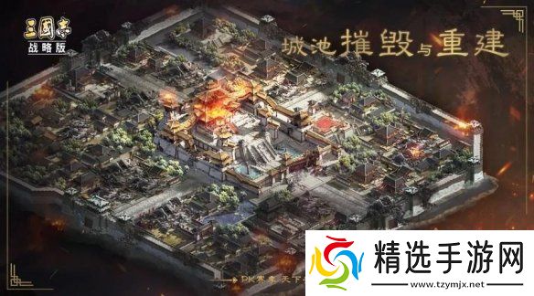 三国志战略版S5城池怎么摧毁重建S5赛季城池摧毁与重建玩法介绍