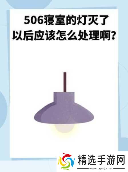 506寝室的灯灭了以后第9部分限时免费开放