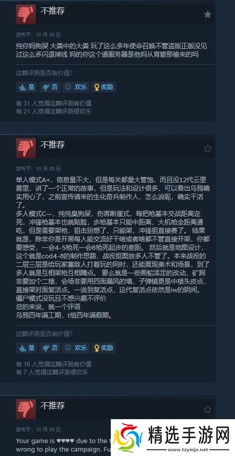 使命召唤21Steam褒贬不一多人模式被喷无限数码