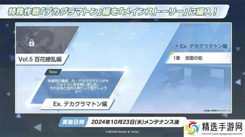 蔚蓝档案日服宣布推出偶像玛丽、樱子等新学生