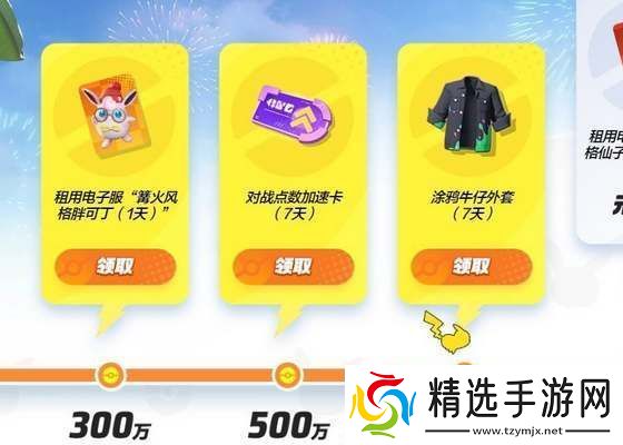 宝可梦大集结国服预约红包怎么领